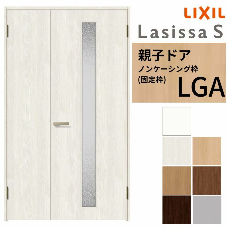 室内ドア 親子ドア ラシッサS LGA ノンケーシング枠 1220 W1188×H2023mm ガラス入りドア 錠付き/錠なし リクシル LIXIL 屋内 セミオーダー 建具 ドア 木製 おしゃれ 室内ドア 交換 リフォーム DIY 【リフォームおたすけDIY】 2枚目