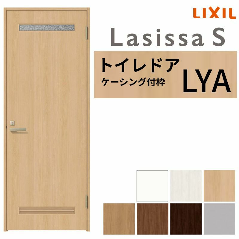 トイレドア ラシッサS LYA ケーシング付枠 05520/0620/06520/0720/0820/0920 リクシル LIXIL 明かり窓付 錠付き 屋内 セミオーダー 建具 ドア 木製 おしゃれ 室内ドア 交換 リフォーム DIY 【リフォームおたすけDIY】 2枚目