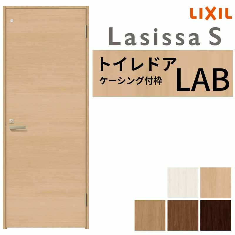 トイレドア ラシッサS LAB ケーシング付枠 05520/0620/06520/0720/0820/0920 リクシル LIXIL 明かり窓付 錠付き 屋内 セミオーダー 建具 ドア 木製 おしゃれ 室内ドア 交換 リフォーム DIY 【リフォームおたすけDIY】 2枚目