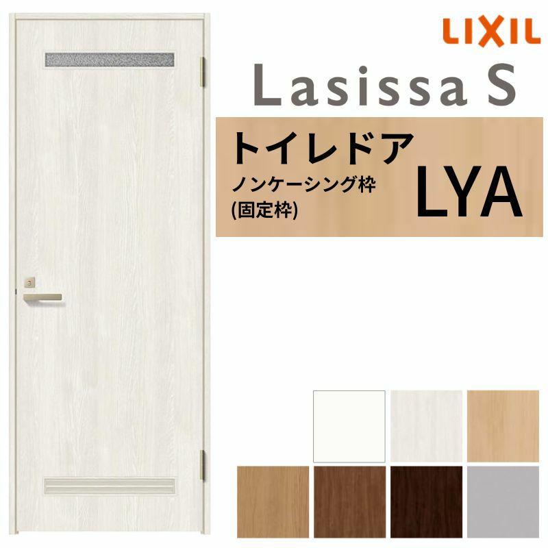 トイレドア ラシッサS LYA ノンケーシング枠 05520/0620/06520/0720/0820/0920 リクシル LIXIL 明かり窓付 錠付き 屋内 セミオーダー 建具 ドア 木製 おしゃれ 室内ドア 交換 リフォーム DIY 【リフォームおたすけDIY】 2枚目