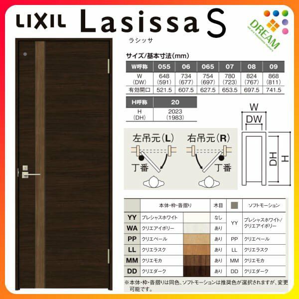 トイレドア ラシッサS LAF ノンケーシング枠 05520/0620/06520 トイレドア ラシッサS LAF ノンケーシング枠 05520/0620/06520