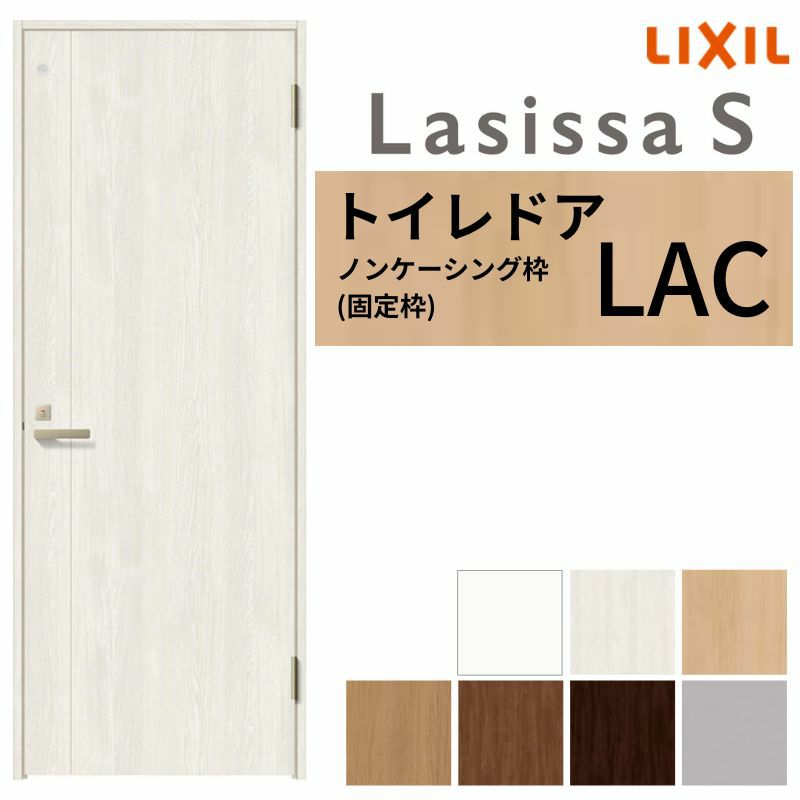 トイレドア ラシッサS LAC ノンケーシング枠 05520/0620/06520/0720/0820/0920 リクシル LIXIL 明かり窓付 錠付き 屋内 セミオーダー 建具 ドア 木製 おしゃれ 室内ドア 交換 リフォーム DIY 【リフォームおたすけDIY】 2枚目