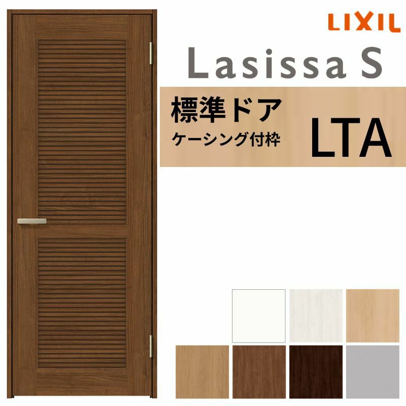 採風室内ドア ラシッサS 標準ドア LTA ケーシング付枠 05520/0620/06520/0720/0820/0920 通風 錠付き/錠なし リクシル LIXIL 屋内 セミオーダー 建具 ドア 木製 おしゃれ 室内ドア 交換 リフォーム DIY 【リフォームおたすけDIY】 2枚目