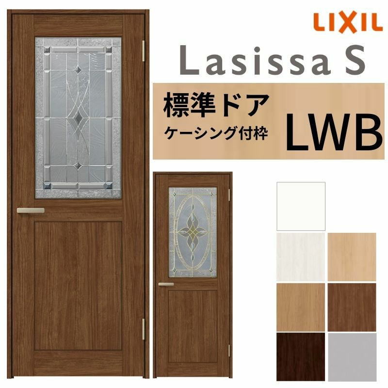 室内ドア ラシッサS 標準ドア LWB ケーシング付枠 05520/0620/06520/0720/0820/0920 ステンドガラス入りドア 錠付き/錠なし リクシル LIXIL 屋内 セミオーダー 建具 ドア 木製 おしゃれ 室内ドア 交換 リフォーム DIY 【リフォームおたすけDIY】 2枚目