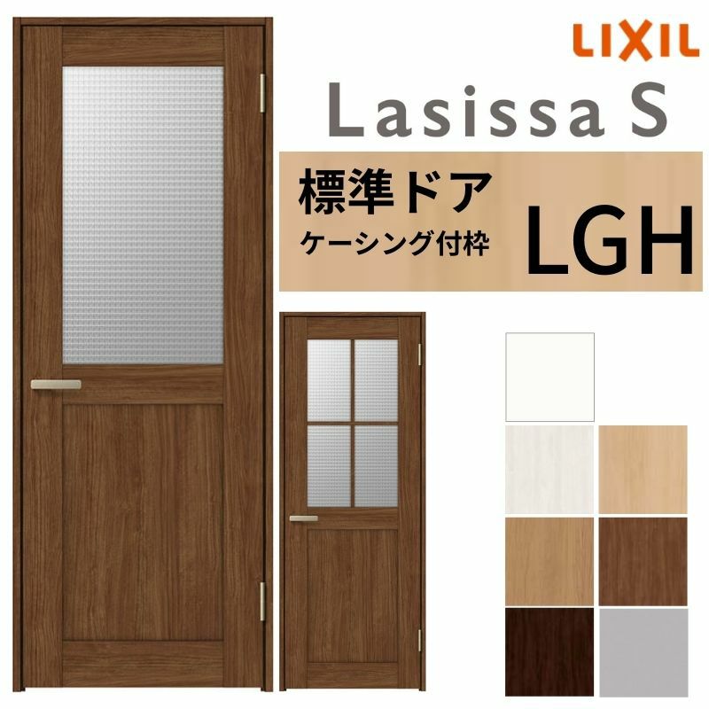 室内ドア ラシッサS 標準ドア LGH ケーシング付枠 05520/0620/06520/0720/0820/0920 ガラス入りドア 錠付き/錠なし リクシル LIXIL 屋内 セミオーダー 建具 ドア 木製 おしゃれ 室内ドア 交換 リフォーム DIY 【リフォームおたすけDIY】 2枚目