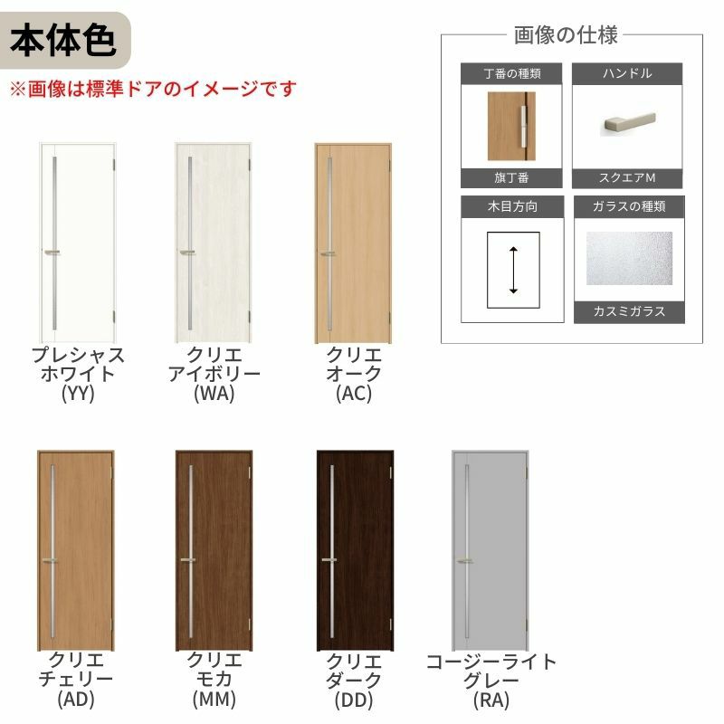 LIXIL 室内ドア ラシッサS ケーシング付枠 LGC 片開き 旗丁番仕様 錠