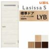 室内ドア ラシッサS 標準ドア LYB ノンケーシング枠 05520/0620/06520/0720/0820/0920 錠付き/錠なし リクシル LIXIL 屋内 セミオーダー 建具 ドア 木製 おしゃれ 室内ドア 交換 リフォーム DIY 【リフォームおたすけDIY】 2枚目