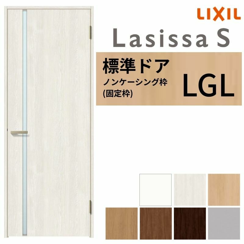 室内ドア ラシッサS 標準ドア LGL ノンケーシング枠 05520/0620/06520/0720/0820/0920 ガラス入りドア 錠付き/錠なし リクシル LIXIL 屋内 セミオーダー 建具 ドア 木製 おしゃれ 室内ドア 交換 リフォーム DIY 【リフォームおたすけDIY】 2枚目