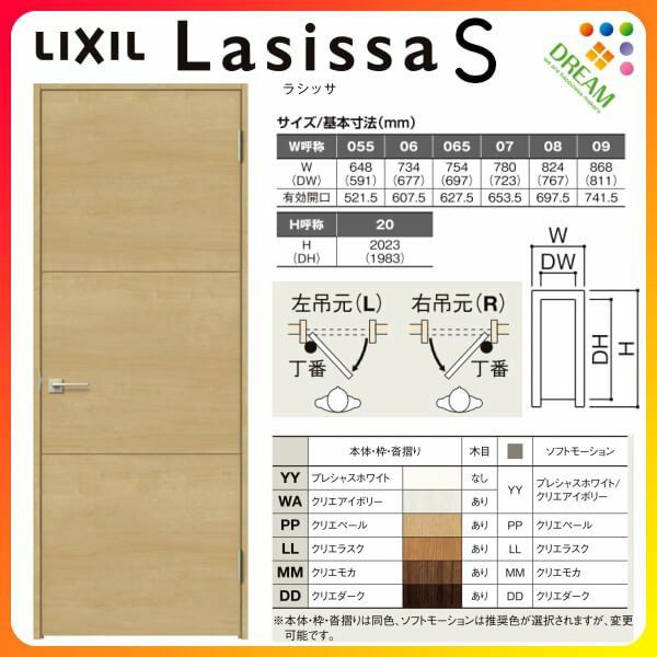 室内ドア ラシッサS 標準ドア LAD ノンケーシング枠 05520/0620