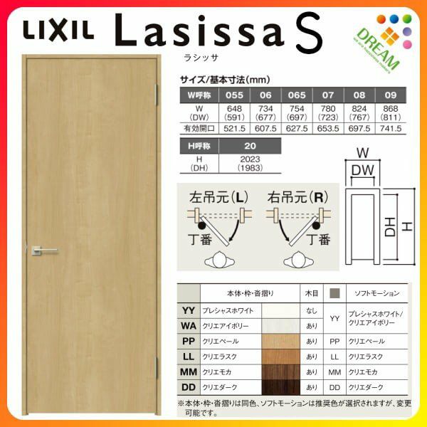 室内ドア ラシッサS 標準ドア LAA ノンケーシング枠 05520/0620/06520/0720/0820/0920 パネルドア 錠付き/錠なし  リクシル LIXIL 屋内 セミオーダー 建具 ドア 木製 おしゃれ 室内ドア 交換 リフォーム DIY 【リフォームおたすけDIY】