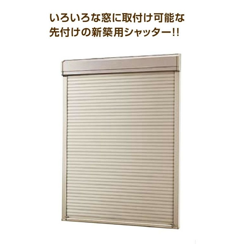 リクシル　窓　シャッター LIXIL | 窓まわり | 住宅用窓シャッター