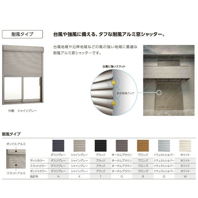 先付 単体シャッター 手動 11918 耐風タイプ 規格サイズ W1235×H(CH)1830mm リクシル/トステム テラスサイズ 耐風 防犯 雨戸 アルミサッシ 窓 新築 新設用 4枚目