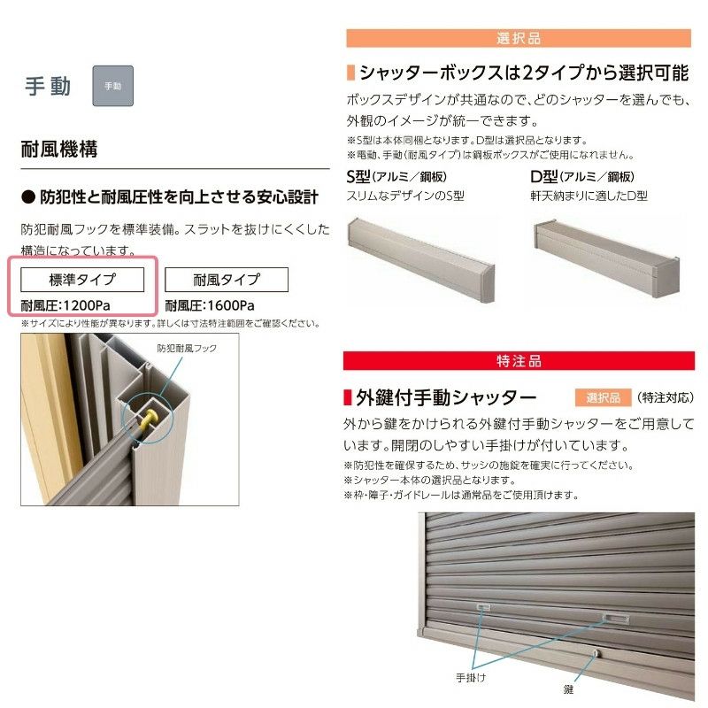 先付 単体シャッター 手動 13309 標準タイプ 規格サイズ W1370×H 先付 単体シャッター 手動 13309 標準タイプ 規格サイズ W1370×H
