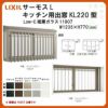 出窓 キッチン用 KL220型 KSセット 11907 サーモスL W1235×H770mm LowE複層ガラス LIXIL リクシル アルミサッシ 樹脂サッシ 断熱 樹脂アルミ複合窓 リフォーム DIY