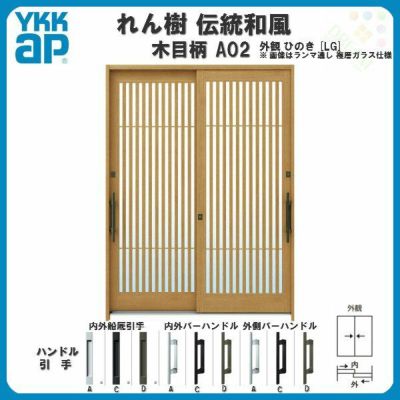 断熱玄関引き戸 Ykkap れん樹 伝統和風 A02 太桟格子 W2600 H1930 木目柄 9尺4枚建 ランマ無 複層ガラス Ykk 玄関引戸 ドア アルミサッシ リフォーム リフォームおたすけdiy 断熱玄関引き戸 Ykkap れん樹 伝統和風 A02 太桟格子 W2600 H1930 木目柄 9尺4枚建 ランマ無 複層ガラス Ykk 玄関引戸 ドア アルミサッシ リフォーム リフォームおたすけdiy