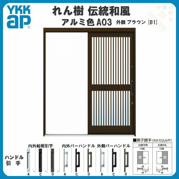 玄関引戸 YKKap れん樹 伝統和風 A03 千本格子 W1690×H1960 アルミ色 6尺外片引込み戸 単板ガラス YKK 玄関引き戸 ドア  アルミサッシ リフォーム | リフォームおたすけDIY