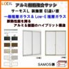 【装飾窓】引き違い窓 16520 サーモスL W1690×H2030mm LIXIL リクシル アルミサッシ 樹脂サッシ 断熱 樹脂アルミ複合窓 2枚建 引違い窓 複層ガラス リフォーム DIY