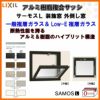 外倒し窓 07407 サーモスL W780×H770mm LIXIL リクシル アルミサッシ 樹脂サッシ 断熱 樹脂アルミ複合窓 装飾窓 複層ガラス 樹脂窓 ハイブリッドサッシ 住宅用 家  おたすけ リフォーム DIY