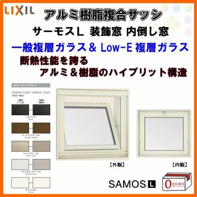 FIX窓 外押縁タイプ 119018 サーモスL W1235×H250mm LIXIL