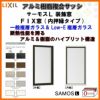 FIX窓 内押縁タイプ 16509 サーモスL W1690×H970mm LIXIL リクシル アルミサッシ 樹脂サッシ 断熱 樹脂アルミ複合窓 装飾窓 複層ガラス 樹脂窓 ハイブリッドサッシ 住宅用 家  おたすけ リフォーム DIY