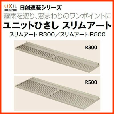 ユニットひさし 後付可能 LIXIL キャピアA型 関東間 A07406 W1010mm×D590mm【エクステリア】【日除け】【雨水】【庇 】【リクシル】【トステム】【TOSTEM】【DIY】 | リフォームおたすけDIY