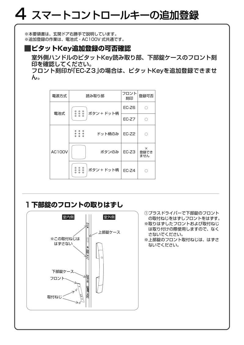 2個以上購入で送料無料】YKKAP 玄関ドア ピタットKey用スマート