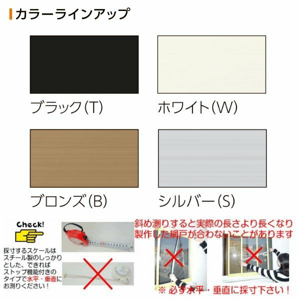 網戸 オーダーサイズ 上部調整桟付TS網戸 テラスサイズ 1枚 本体寸法 巾W800～899×高さH1900～2099mm LIXIL リクシル純正  アルミサッシ 窓 リフォーム 交換 DIY