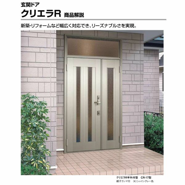リクシル 玄関ドア クリエラR 片開きドア 12型ランマ無 ドア リクシル 玄関ドア クリエラR 片開きドア 12型ランマ無 ドア