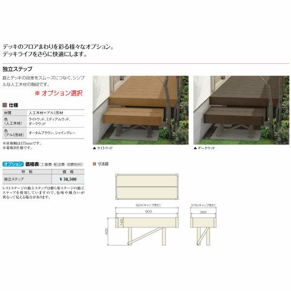 ウッドデッキ リクシル レストステージ 4.0間 9尺 W間口7196×D出幅2703.5mm 標準束柱 床板キャップ アルミ形材基礎 LIXIL 人工木材 縁台 おしゃれ DIY 5枚目