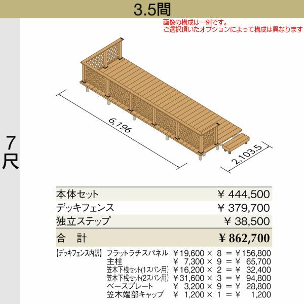 ウッドデッキ リクシル レストステージ 3.5間 7尺 W間口6196×D出 ウッドデッキ リクシル レストステージ 3.5間 7尺 W間口6196×D出