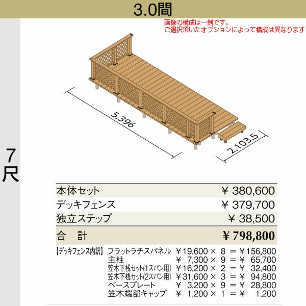 ウッドデッキ リクシル レストステージ 3.0間 7尺 W間口5396×D出幅2103.5mm 標準束柱 床板キャップ アルミ形材基礎 LIXIL 人工木材 縁台 おしゃれ DIY 2枚目