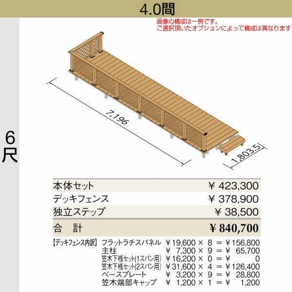 ウッドデッキ リクシル レストステージ 4.0間 6尺 W間口7196×D出幅1803.5mm 標準束柱 床板キャップ アルミ形材基礎 LIXIL 人工木材 縁台 おしゃれ DIY 2枚目