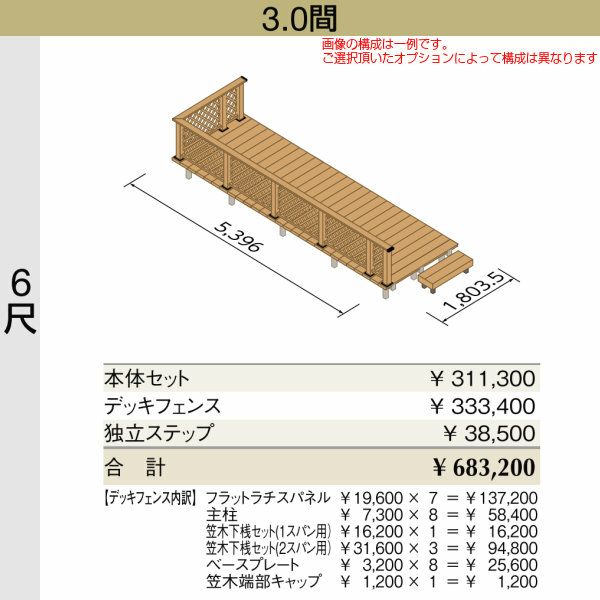 ウッドデッキ リクシル レストステージ 3.0間 6尺 W間口5396×D出幅1803.5mm 標準束柱 床板キャップ アルミ形材基礎 LIXIL 人工木材 縁台 おしゃれ DIY 2枚目