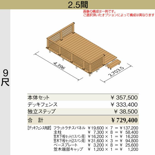 ウッドデッキ リクシル レストステージ 2.5間 9尺 W間口4396×D出幅2703.5mm 標準束柱 床板キャップ アルミ形材基礎 LIXIL 人工木材 縁台 おしゃれ DIY 2枚目