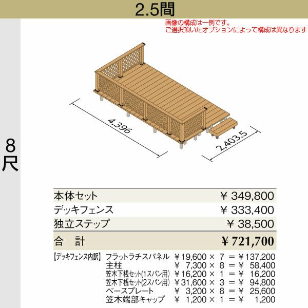 ウッドデッキ リクシル レストステージ 2.5間 8尺 W間口4396×D出幅2403.5mm 標準束柱 床板キャップ アルミ形材基礎 LIXIL 人工木材 縁台 おしゃれ DIY 2枚目