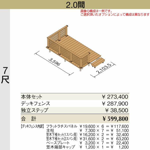 ウッドデッキ リクシル レストステージ 2.0間 7尺 W間口3596×D出幅2103.5mm 標準束柱 床板キャップ アルミ形材基礎 LIXIL 人工木材 縁台 おしゃれ DIY 2枚目