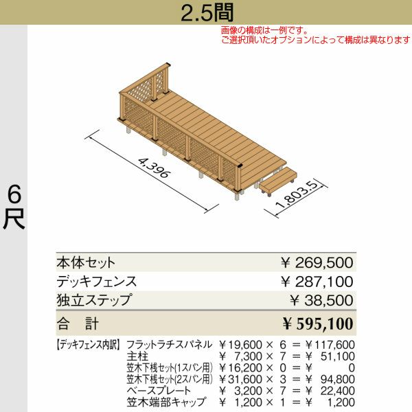 ウッドデッキ リクシル レストステージ 2.5間 6尺 W間口4396×D出幅1803.5mm 標準束柱 床板キャップ アルミ形材基礎 LIXIL 人工木材 縁台 おしゃれ DIY 2枚目