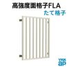 高強度面格子 FLA たて格子 18613 W1950×H1430mm 壁付 面格子 YKKap アルミサッシ YKK 窓 サッシ 後付け 防犯 頑丈 取付 リフォーム DIY 2枚目