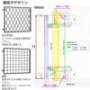 ヒシクロス面格子 C型 W210～274×H182～236mm オーダーサイズ 壁付 菱 面格子 LIXIL リクシル アルミサッシ 防犯 後付 取付 TOSTEM トステム リフォーム DIY 3枚目