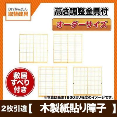 安い販売 お盆値引き たのめる便 窓用障子4本セット 昨年11月障子