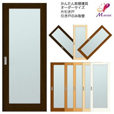 かんたん取替建具 | リフォームおたすけDIY