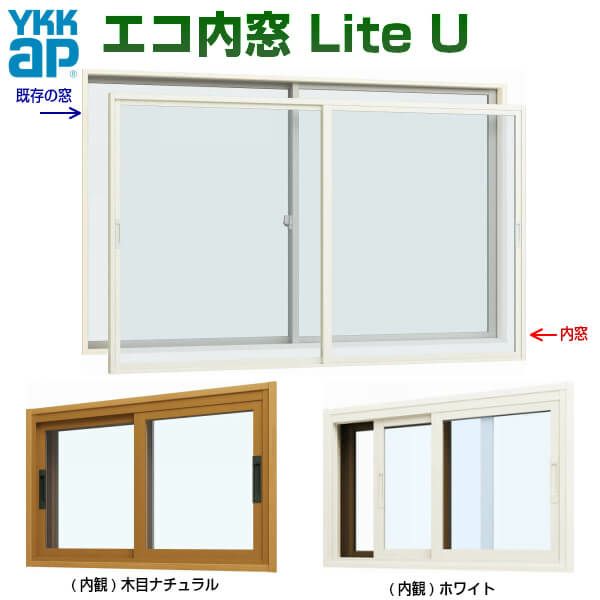 エコ内窓 断熱 引き違い 単板 4mm型硝子 巾1501-2000mm 高さ1001