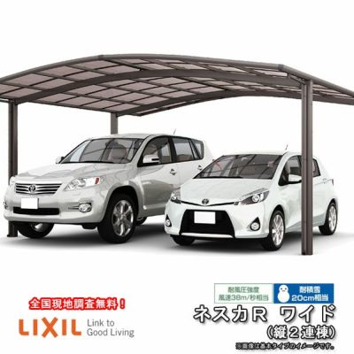 カーポート 4台駐車場 リクシル ネスカr 2台用 縦2連棟 36 50型 W3624 L9922 ポリカーボネート屋根材 車庫 ガレージ 本体 旧ネスカrワイドリフォームおたすけdiy 公式 リフォームおたすけdiy カーポート 4台駐車場 リクシル ネスカr 2台用 縦2連棟 36 50型 W3624 L9922 ポリカーボネート屋根材 車庫 ガレージ 本体 旧ネスカrワイドリフォームおたすけdiy 公式 リフォームおたすけdiy