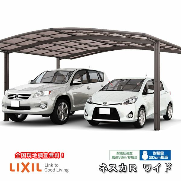 LIXIL カーポート 3台駐車場 W7692×L5382 ネスカR 1台用 M+Y合掌 25