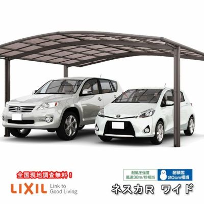 LIXIL カーポート 2台駐車場 リクシル フーゴA 2台用 基本 54-50型