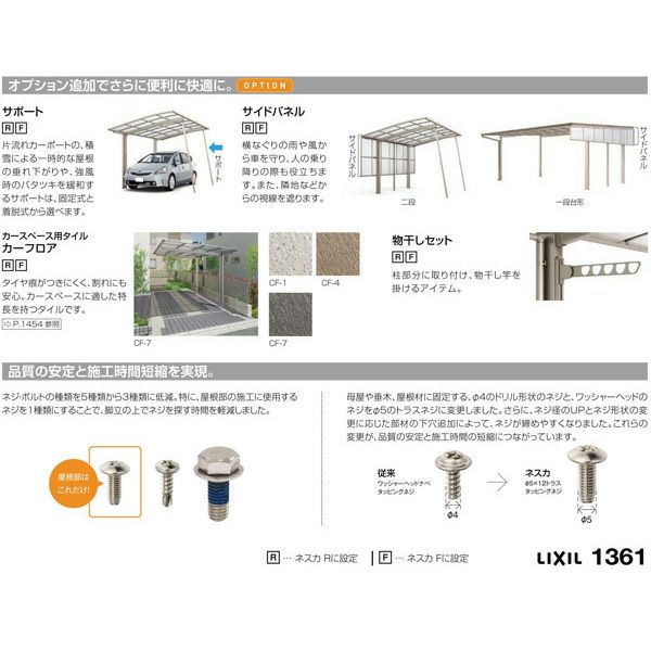 カーポート 1台駐車場 リクシル ネスカR 1台用 基本 24-50型 W2400×L4980 熱線遮断FRP板DRタイプ 屋根材 車庫 ガレージ 本体 旧ネスカRレギュラーリフォームおたすけDIY 公式 7枚目