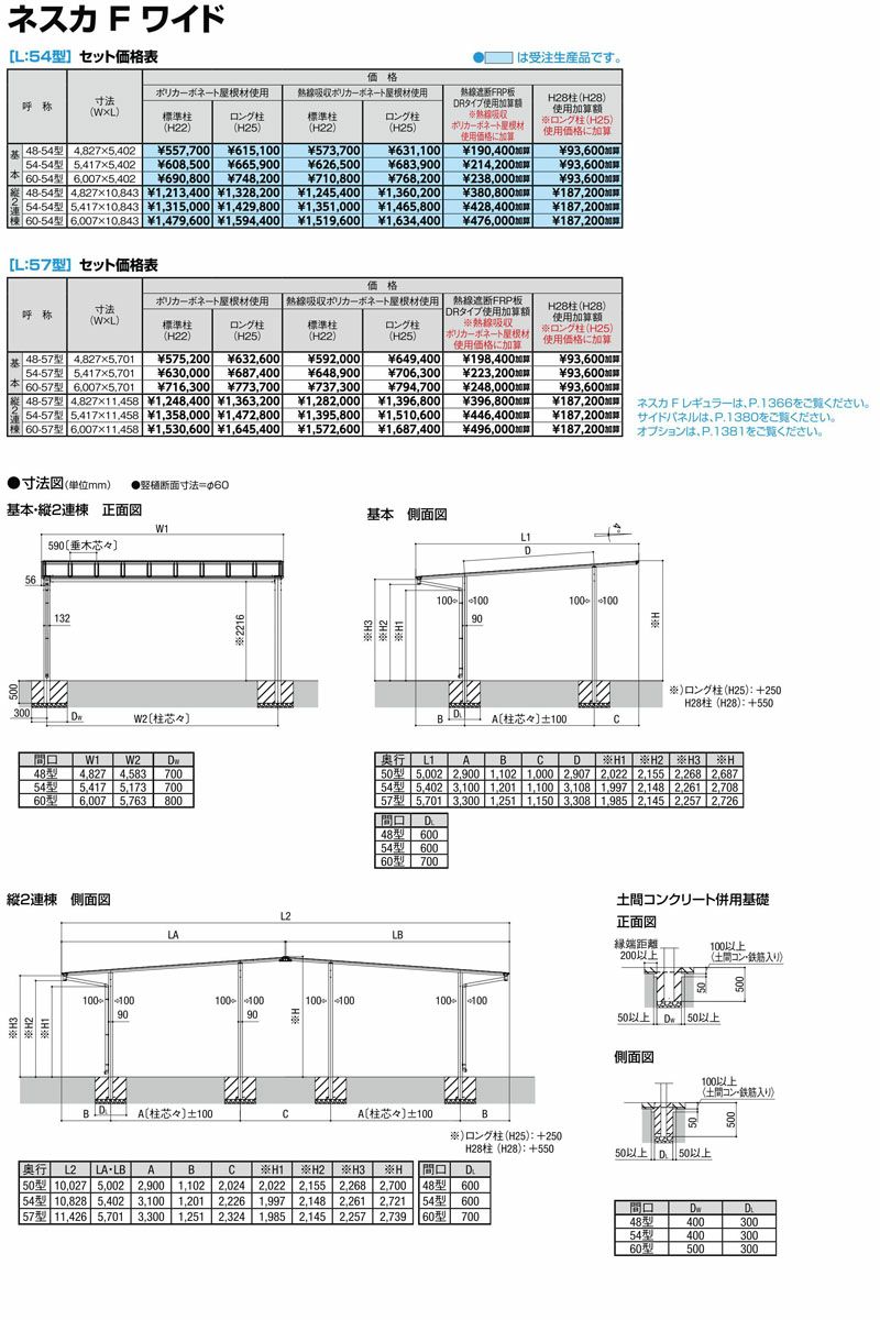 カーポート 4台駐車場 リクシル ネスカF 2台用 縦2連棟 48-50型 W4827×L10028 熱線吸収ポリカーボネート屋根材 車庫 ガレージ 本体 旧ネスカFワイドリフォームおたすけDIY 公式 6枚目