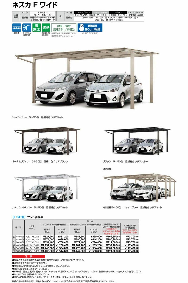 カーポート 2台駐車場 リクシル ネスカF 2台用 基本 48-50型 カーポート 2台駐車場 リクシル ネスカF 2台用 基本 48-50型