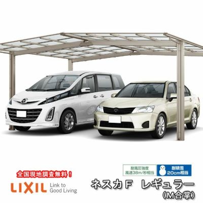 カーポート 2台駐車場 リクシル ネスカF 1台用 M合掌 30･30-57型 W5999×L5734 熱線遮断FRP板DRタイプ 車庫 ガレージ 本体 旧ネスカFレギュラーリフォームおたすけDIY 公式