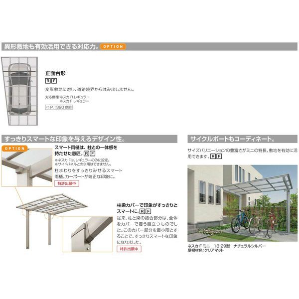 カーポート 1台駐車場 リクシル ネスカF 1台用 基本 30-50型 カーポート 1台駐車場 リクシル ネスカF 1台用 基本 30-50型